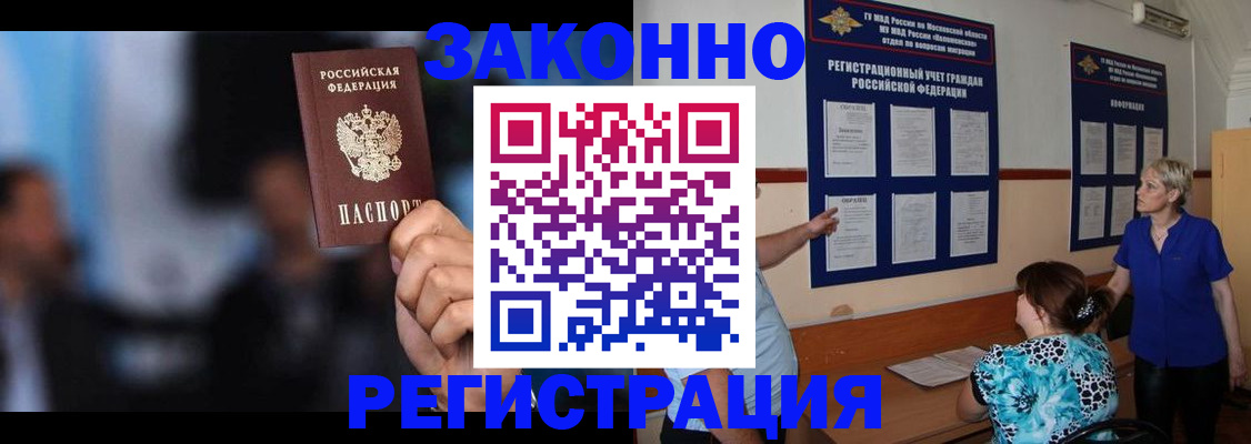 прописка для школы в Серпухове