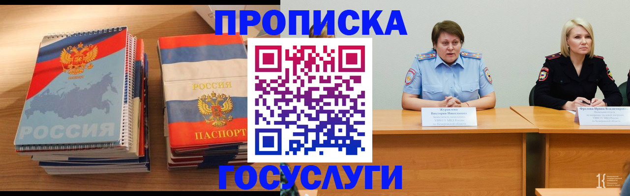 прописка от собственника в Серпухове